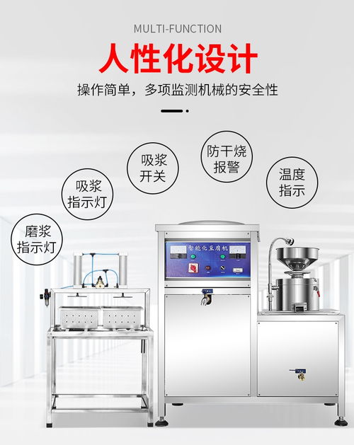 XZ-200全自動智能豆腐機 花生豆腐生產與教學儀器的革新設備