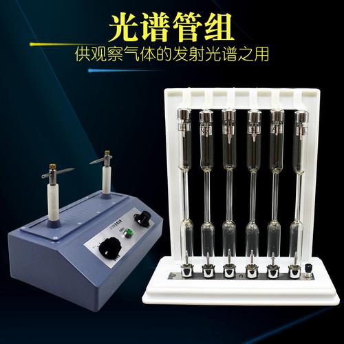 光譜管組6支 氫氦汞氖氬氮 高中物理發(fā)射光譜教學(xué)的利器