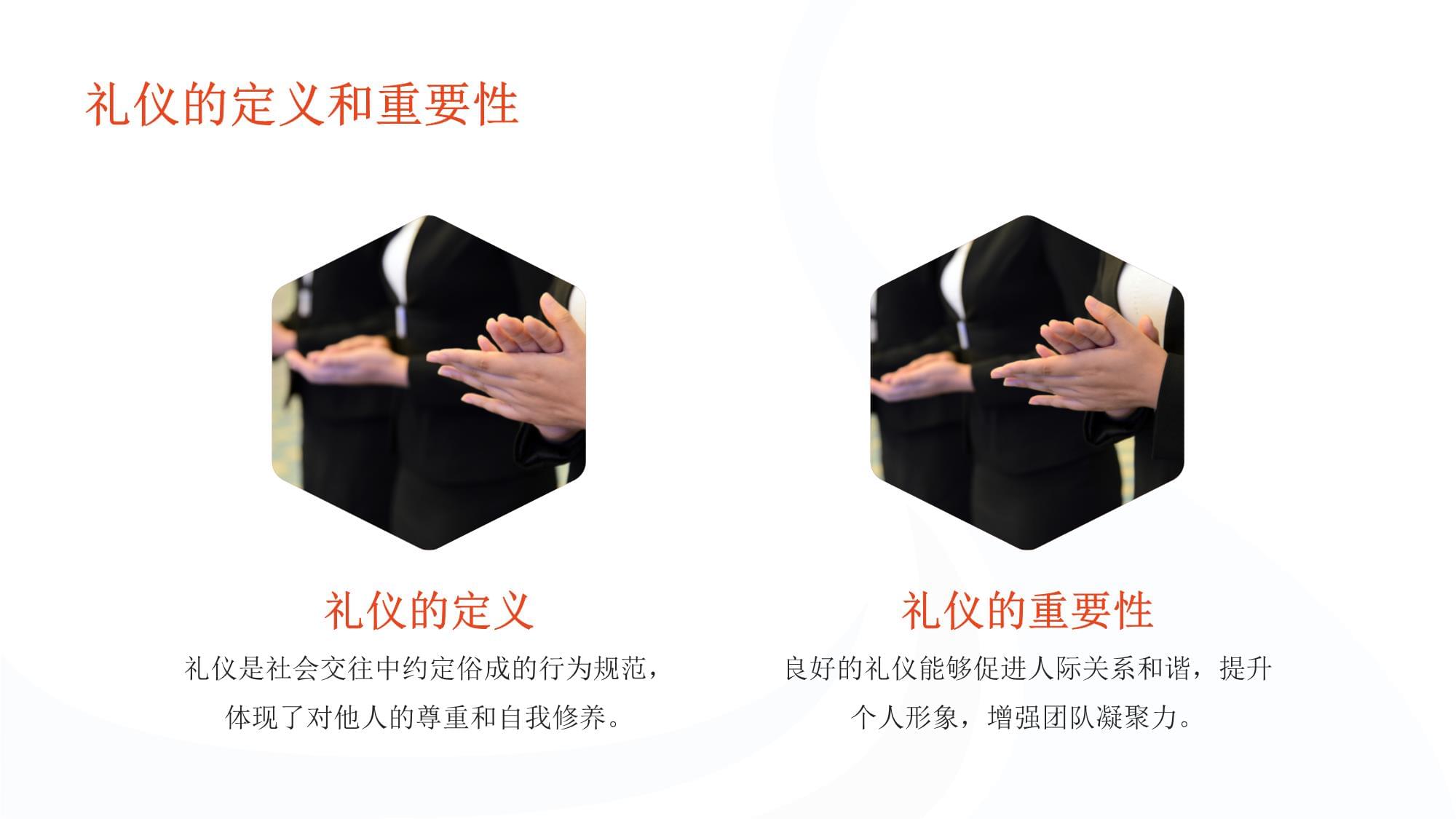 服務(wù)禮儀禮貌培訓(xùn)課件 塑造專業(yè)形象，傳遞優(yōu)質(zhì)服務(wù)